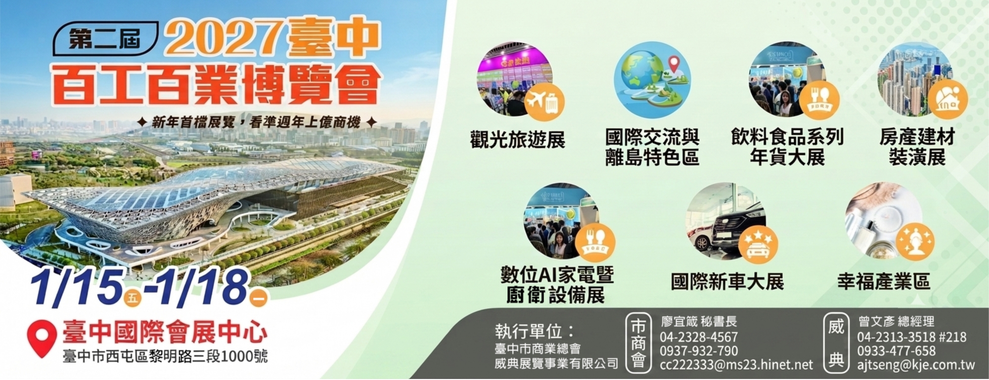 202７臺中百工百業展覽會